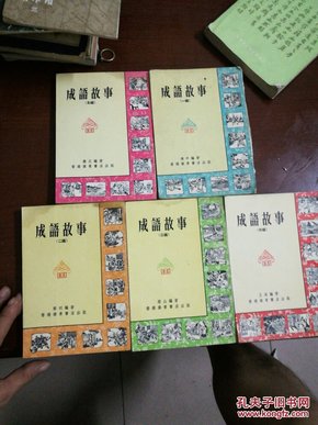 成语什么编织_成语故事图片