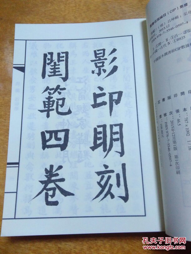 卷-全一册(请阅"详细描述,小16开竖排繁体字版绘刻插图本共745页)