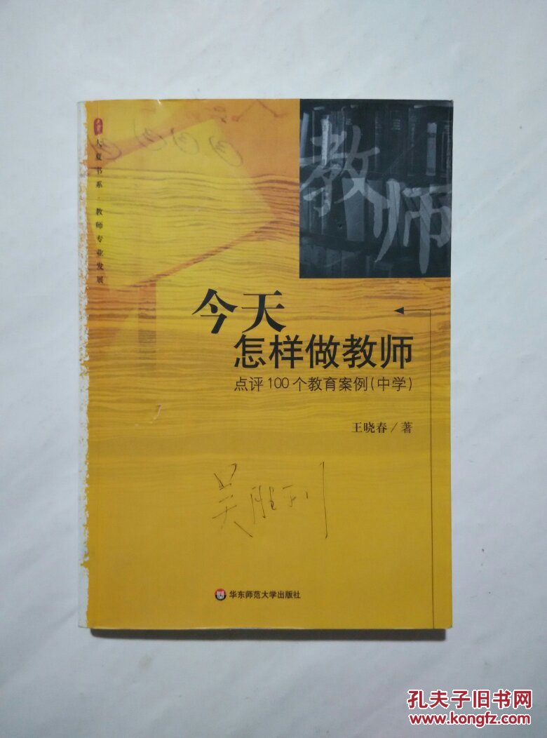 王晓春著 出版社: 华东师范大学出版社 isbn