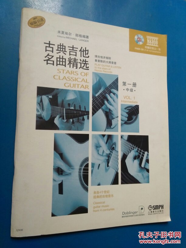 古典吉他名曲精选(第1册)(中级)(附cd光盘1张)