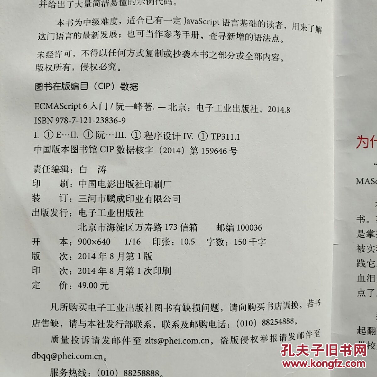 ecmascript6入门_阮一峰 著_孔夫子旧书网