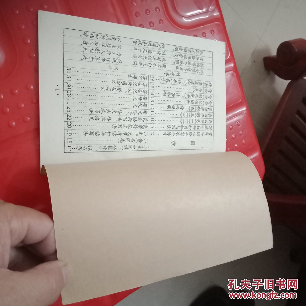 烧袱子填火单写法