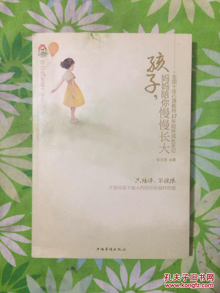 孩子,妈妈陪你慢慢长大