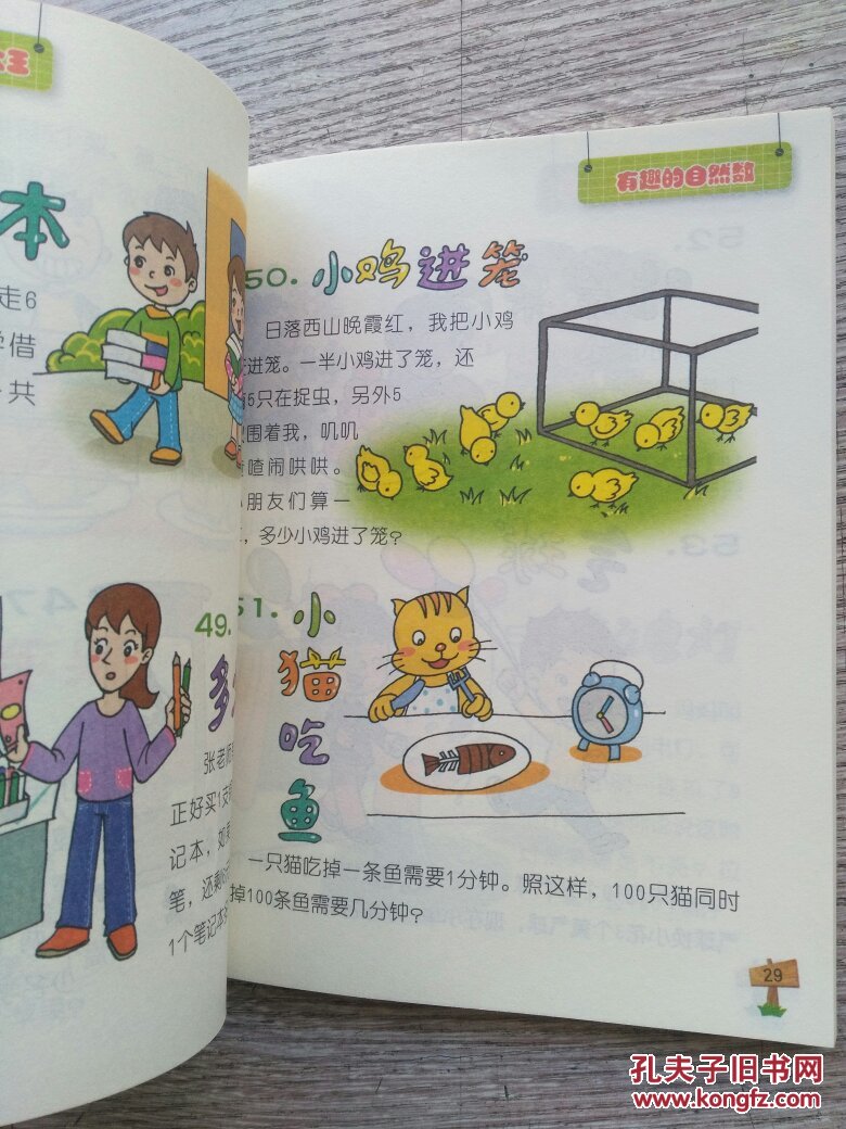 小学生快乐学习大王:美绘本 数学大王《有趣的自然数》(e1106)