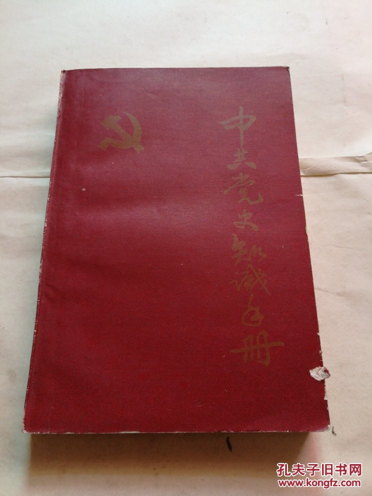 中共党史知识手册(e4)
