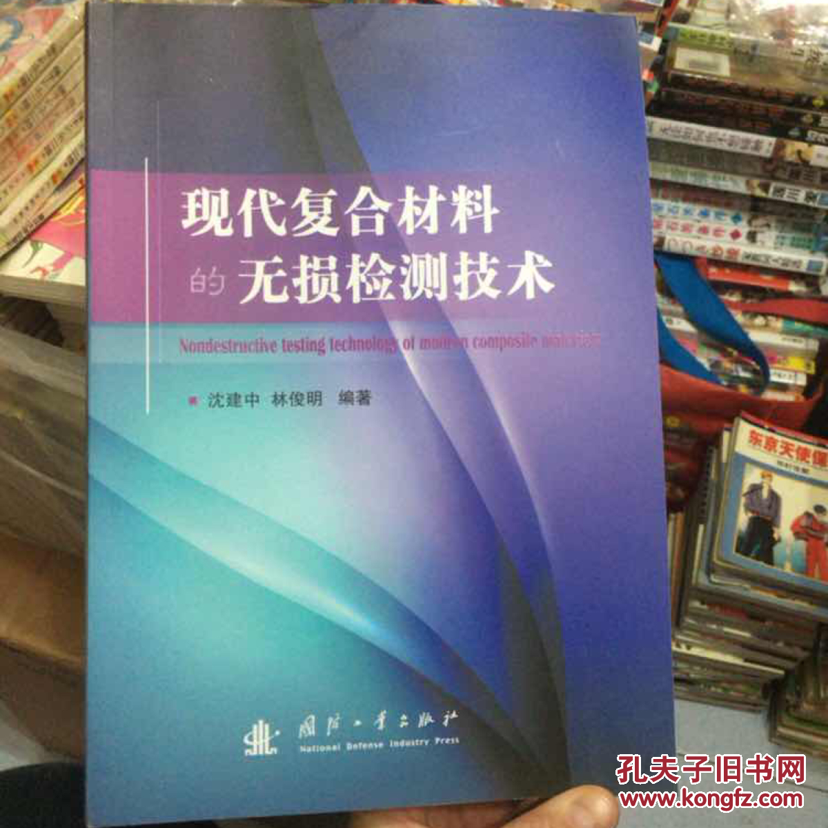 现代复合材料的无损检测技术