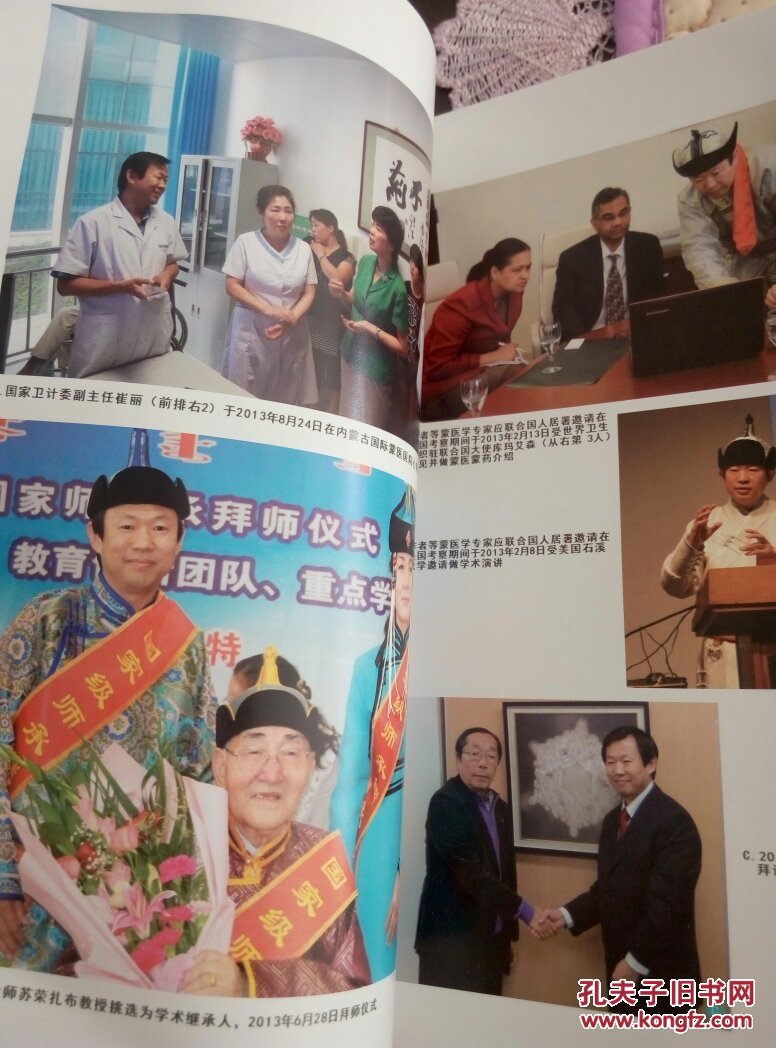 蒙医心身互动疗法_纳贡毕力格 阿茹娜_孔夫子旧书网