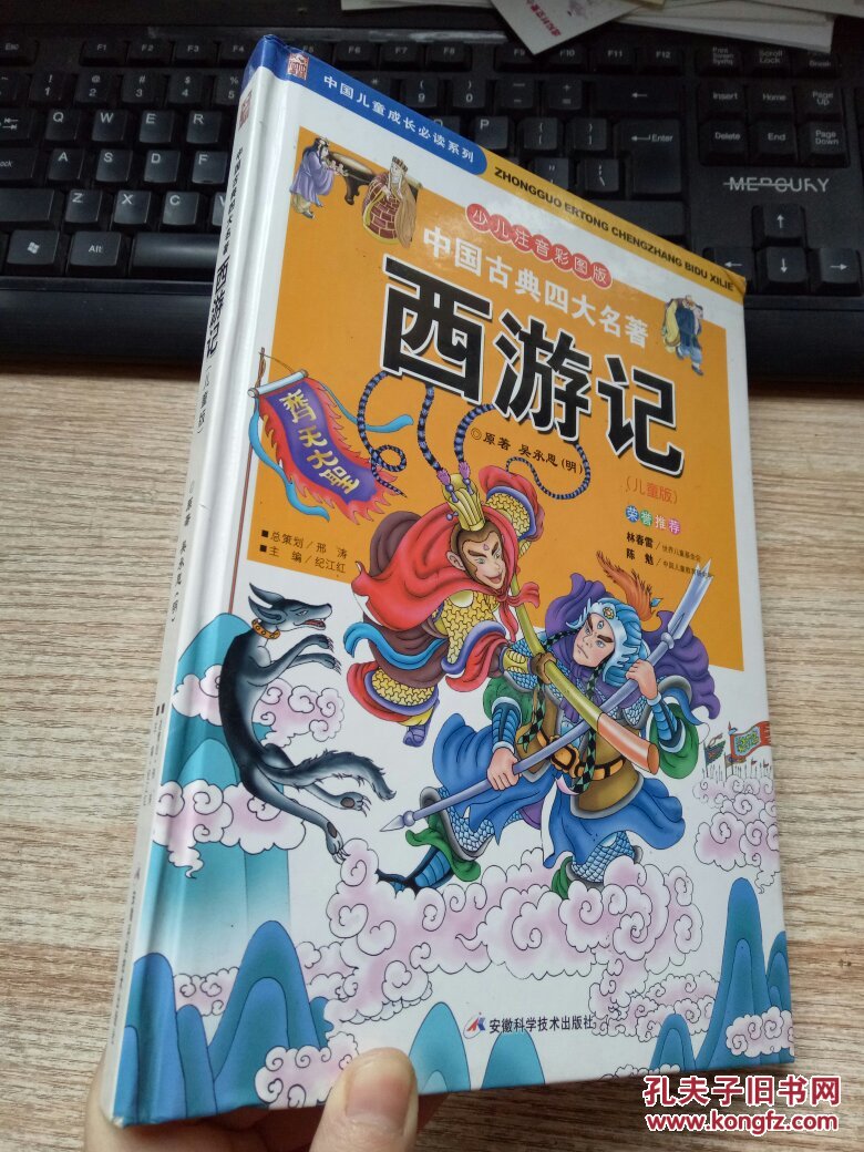 西游记(儿童版)