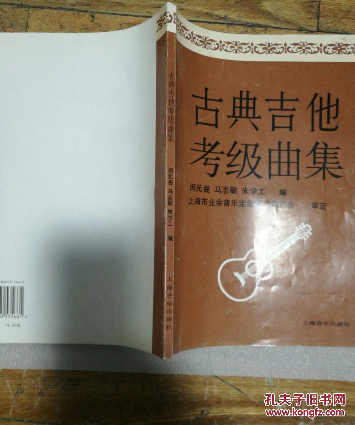 古典吉他考级曲集