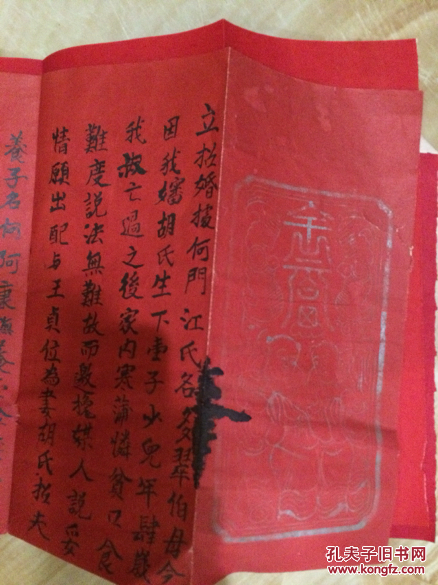 婚书