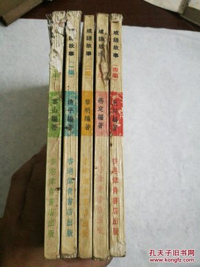 成语什么编织_成语故事图片(3)