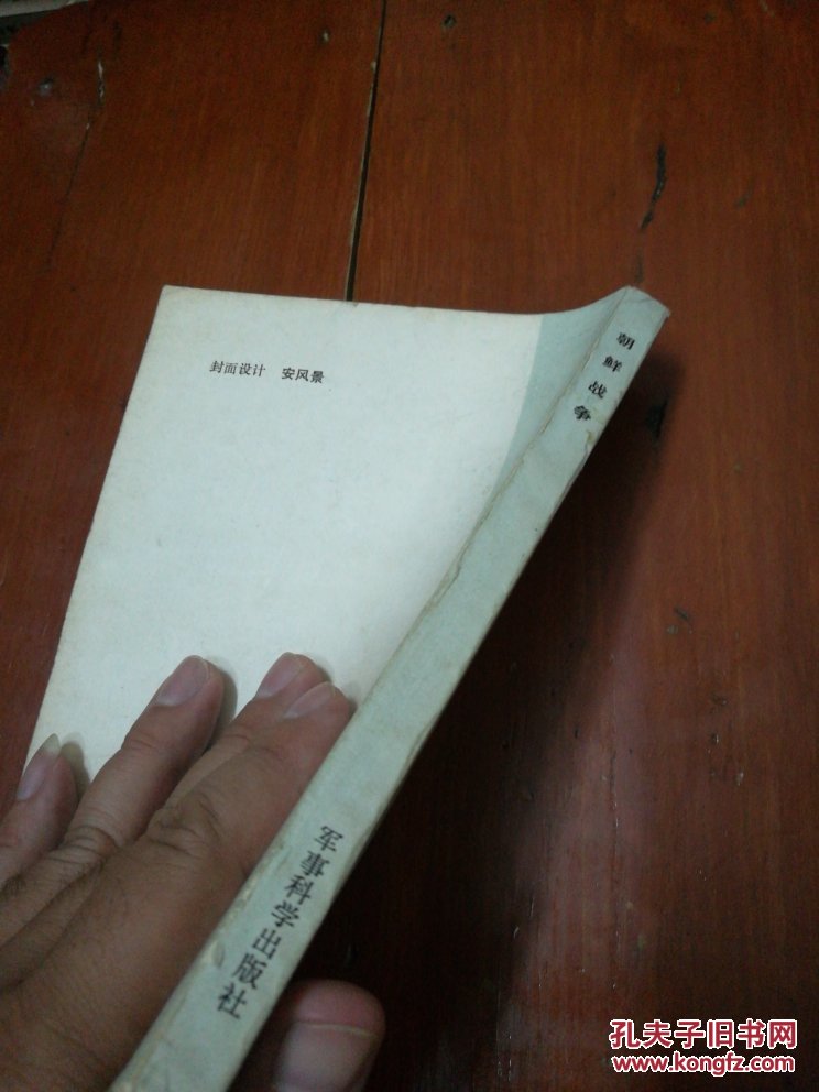 【图】朝鲜战争 -李奇微回忆录_军事科学出版