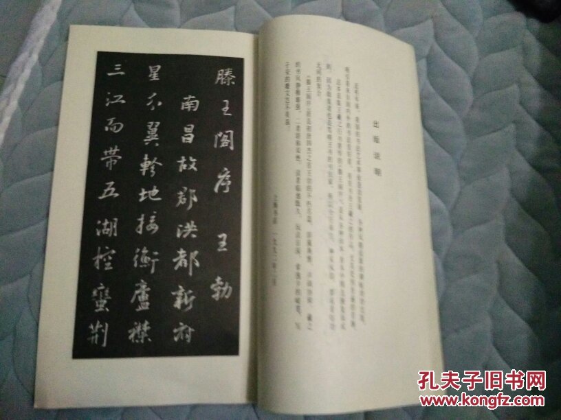 集王羲之行书滕王阁序