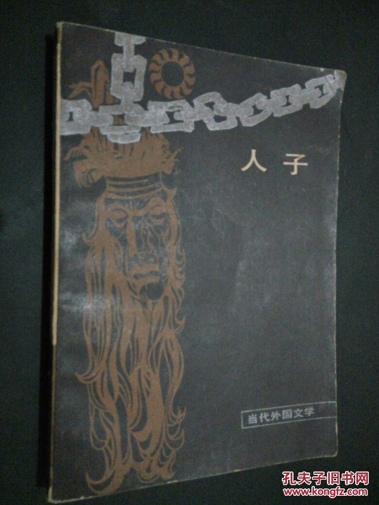 人子