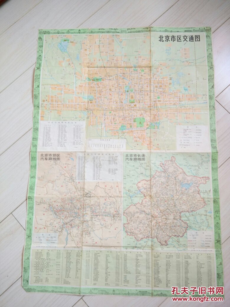 北京市区交通图【1978年版,1980年印】_地图出版社_孔