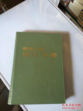 喷灌工程设计手册