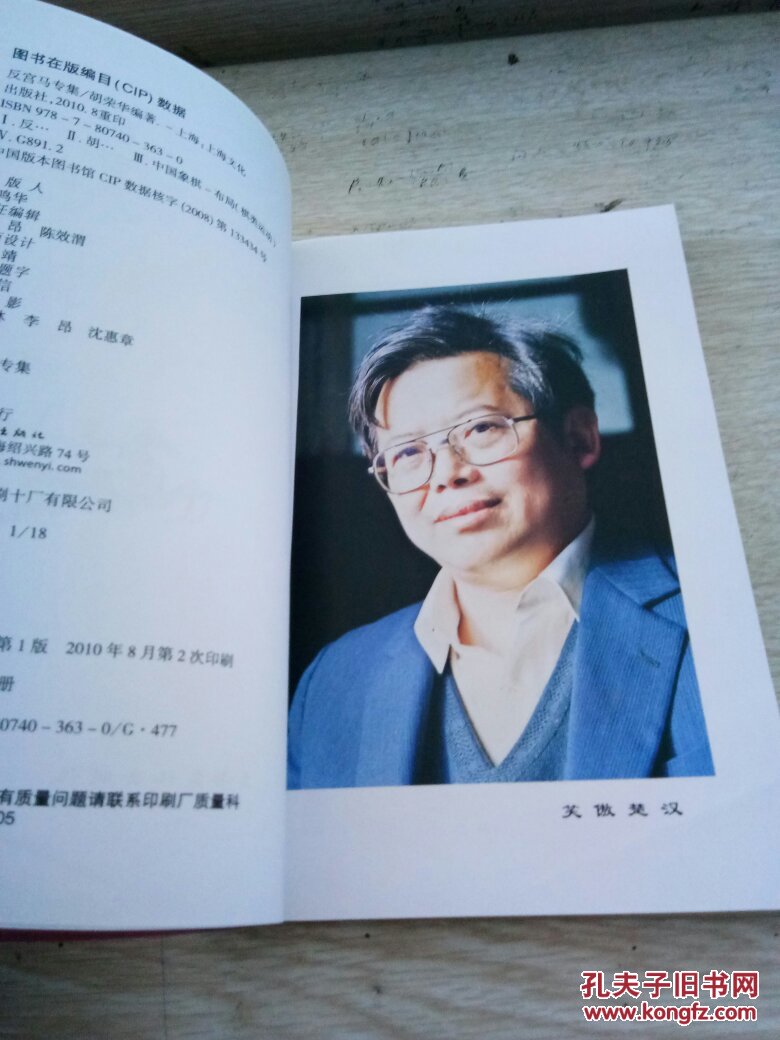 【图】反宫马专集 胡荣华著象棋谱_上海文化出
