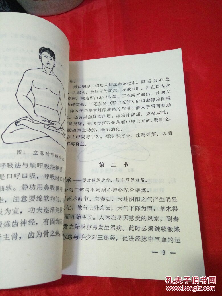 气功四时练法