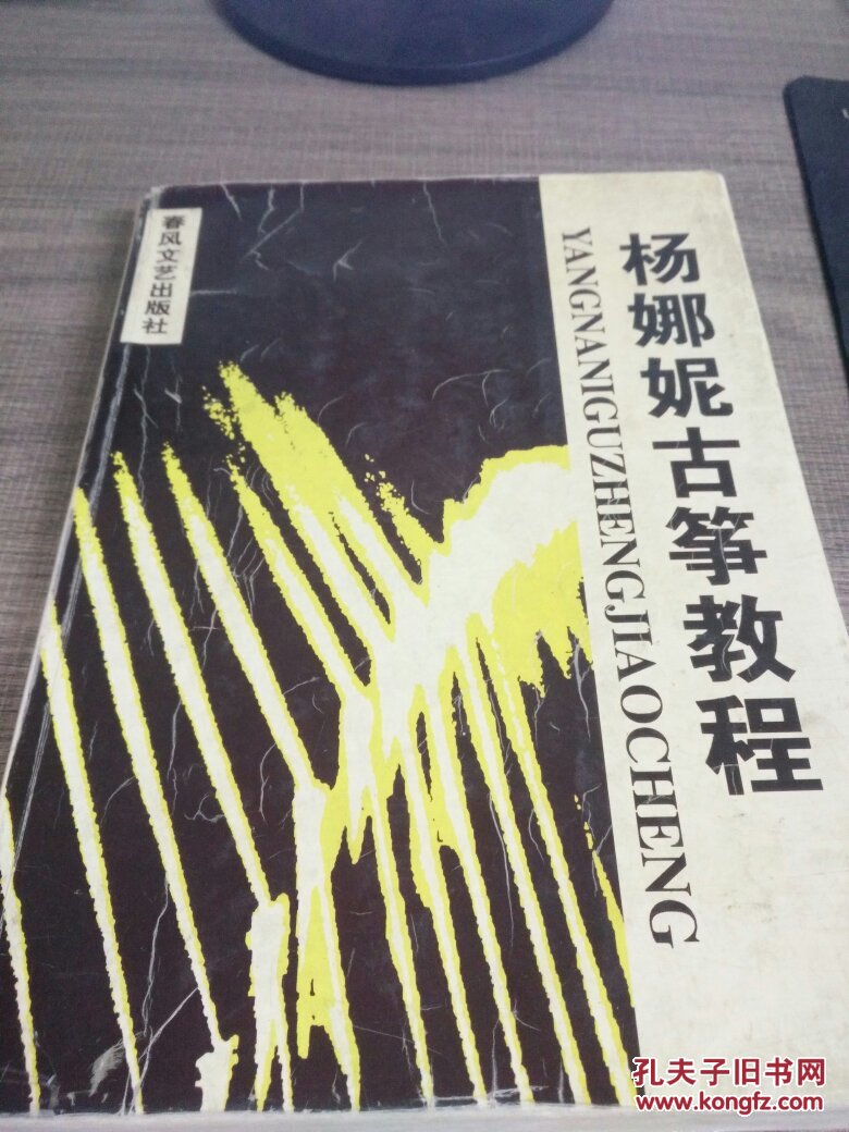 杨娜妮古筝教程