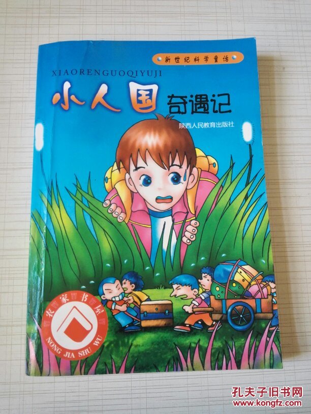 《神秘的小动物》,《森林中的小矮人》,《初入小人国》,《巨人国见闻