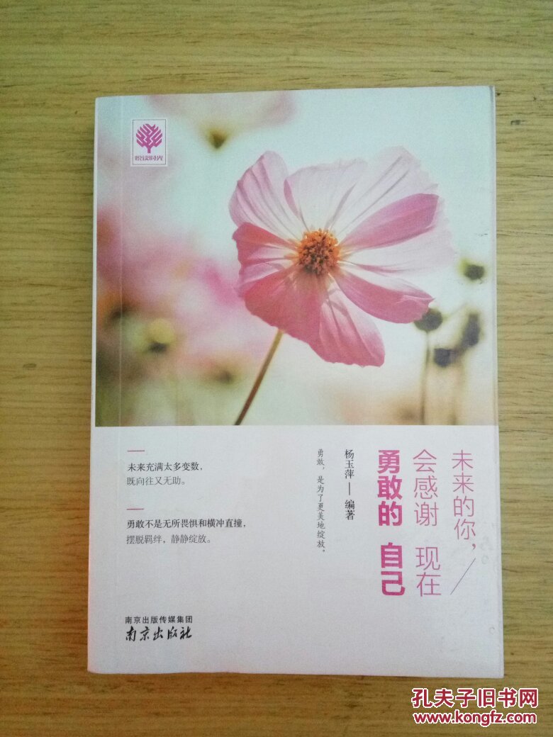 未来的你,会感谢现在勇敢的自己