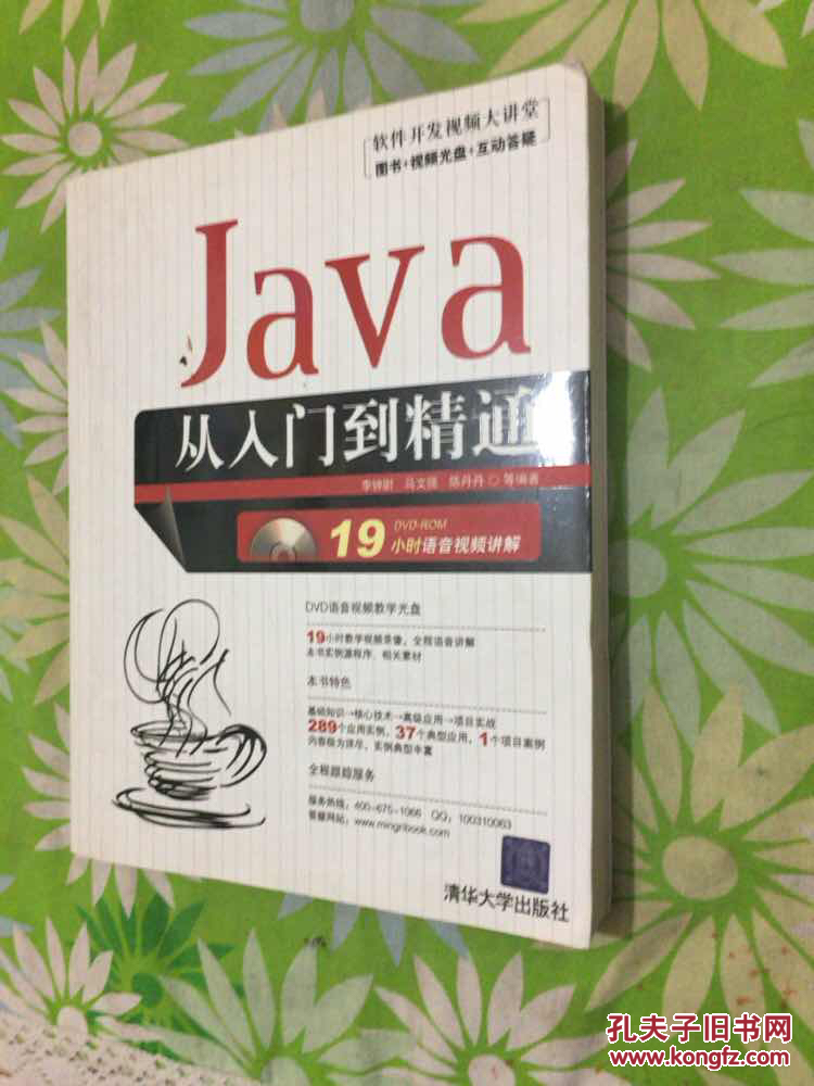 软件开发视频大讲堂:Java从入门到精通【无盘