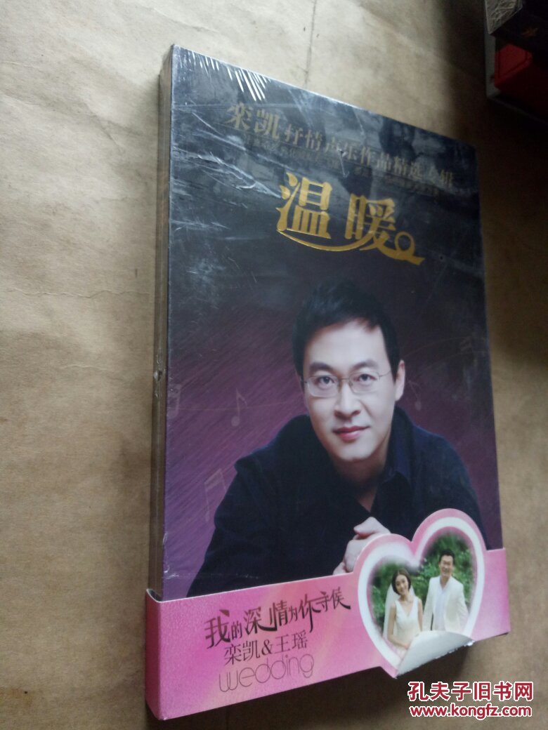 栾凯 抒情声乐作品精选专辑