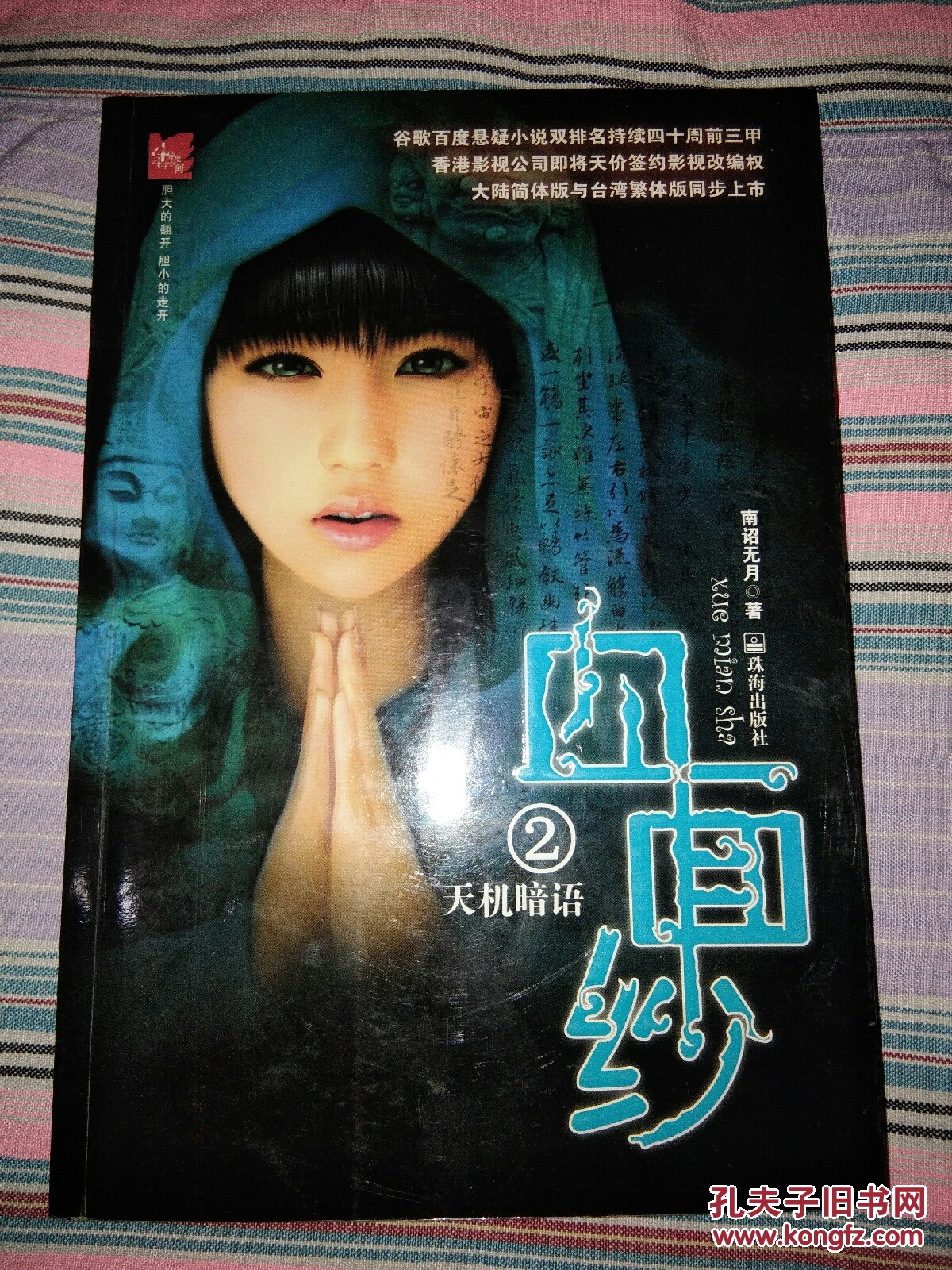 血面纱(2)无机暗语