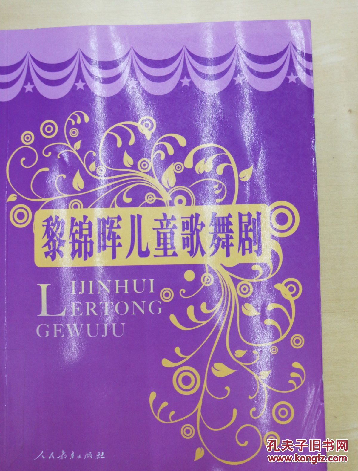 黎锦晖儿童歌舞剧