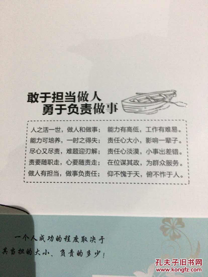 敢于担当做人 勇于负责做事