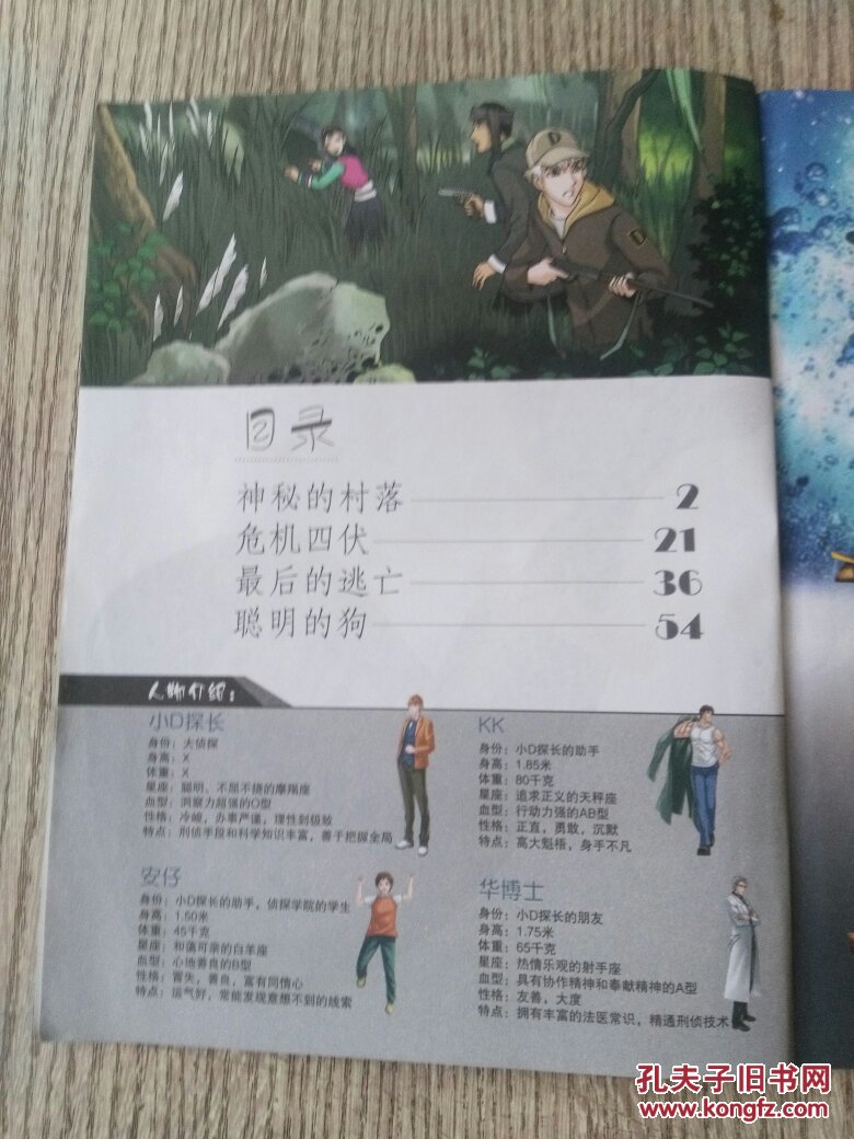 我们爱科学:科学大侦探丛书 4《神秘的村落》(e1213)