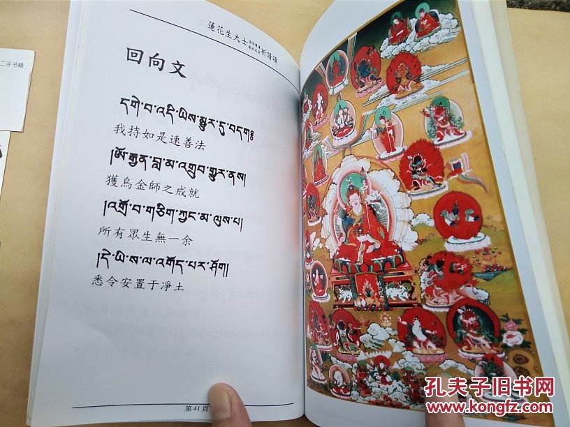 莲花生大士消除障道遂欲成就祈请颂注解