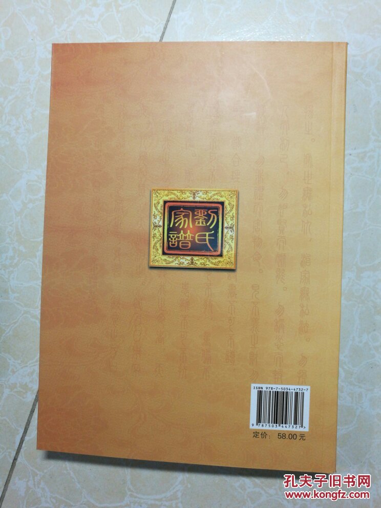 冯家垣刘氏家谱
