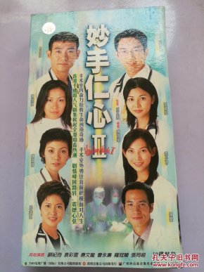 电视连续剧vcd,[妙手仁心2]40集