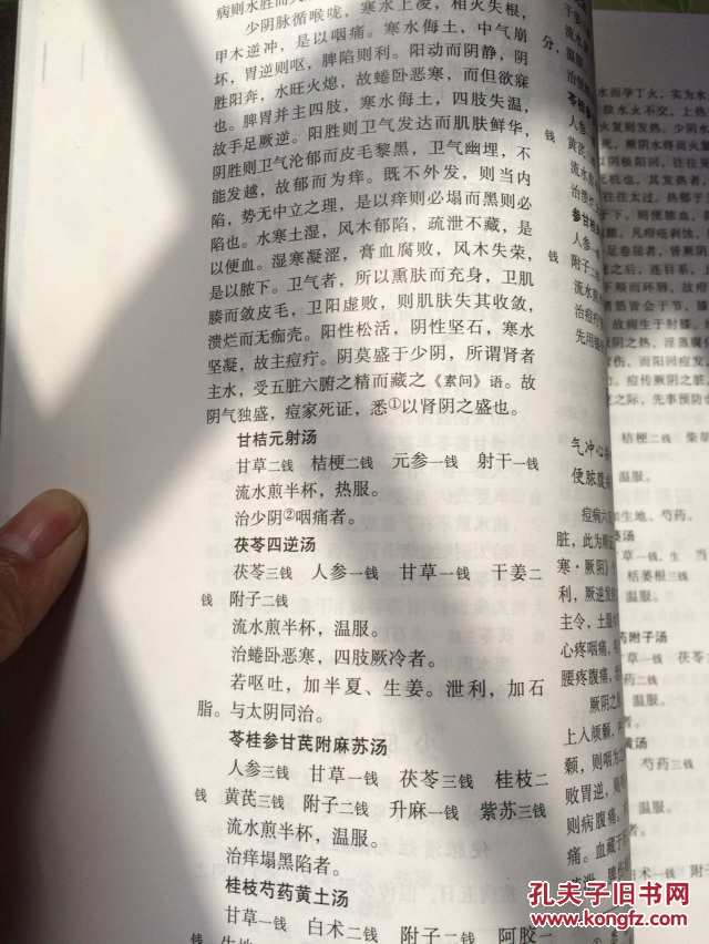 黄元御著作十三种