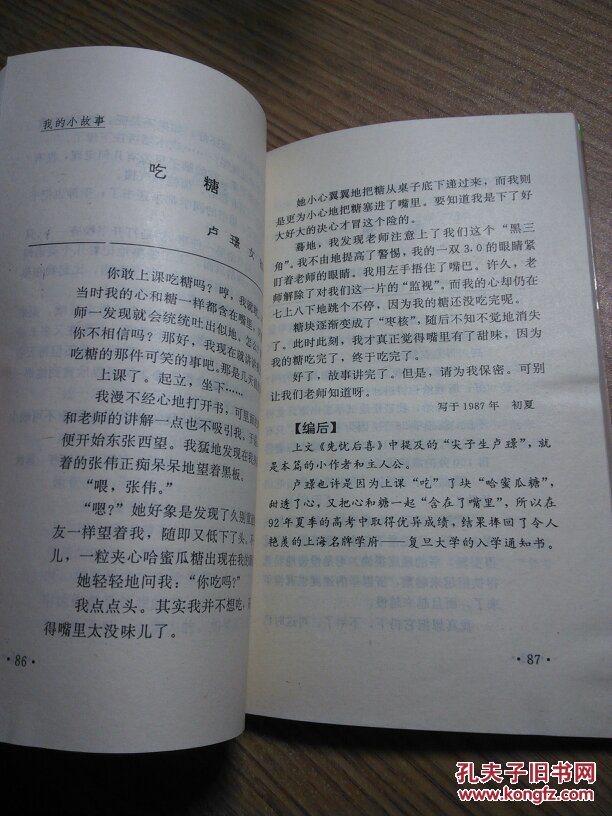 写生活活写生--我的小能人作文选之四