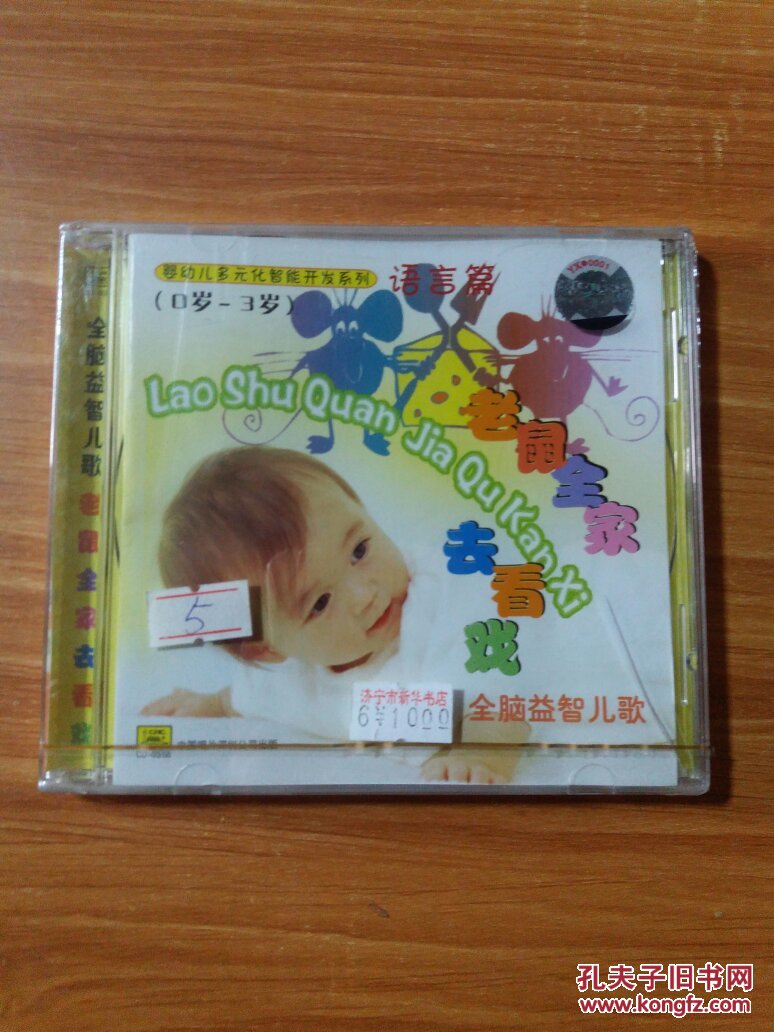 婴幼儿多元化智能开发系列 语言篇(0岁-3岁) 全