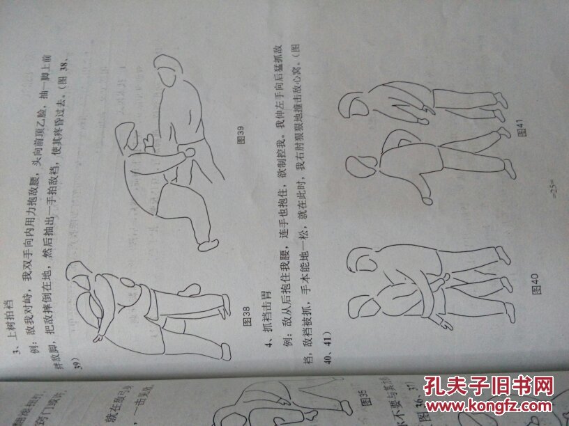 天啸自卫术.二册