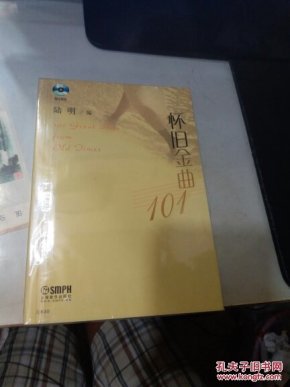 怀旧金曲101(附CD光盘2张)