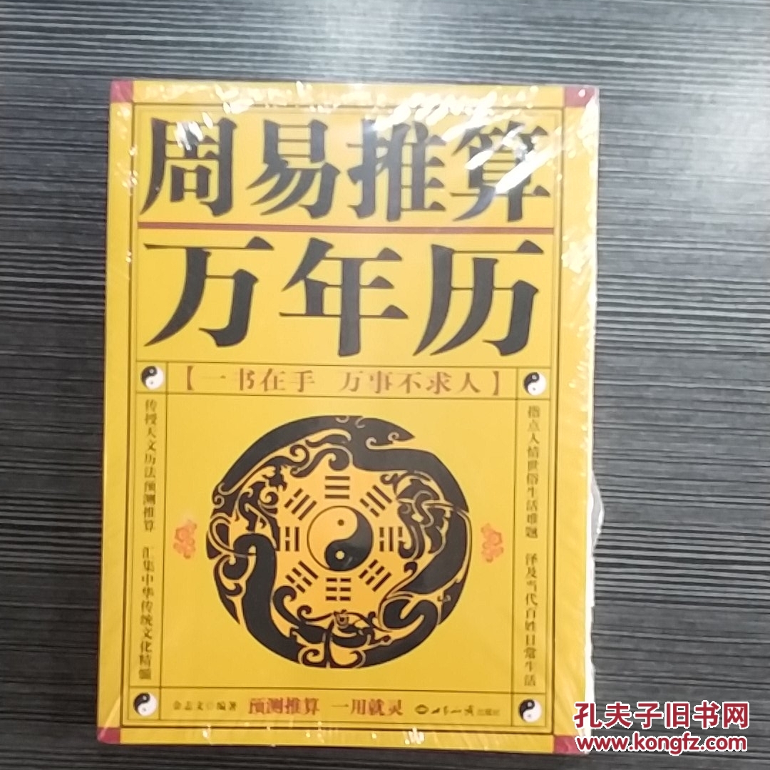 周易推算万年历(珍藏版)