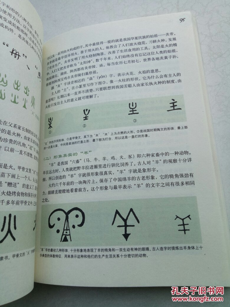 汉字的故事