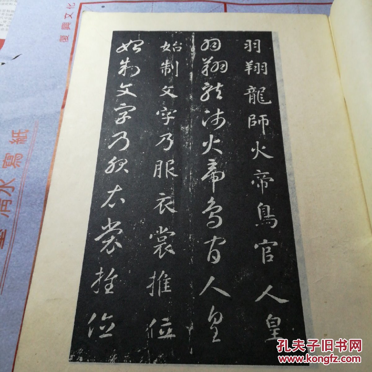 宋拓智永真草千字文
