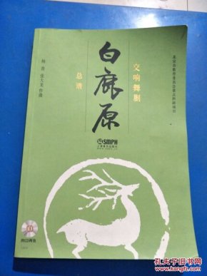白鹿原简谱