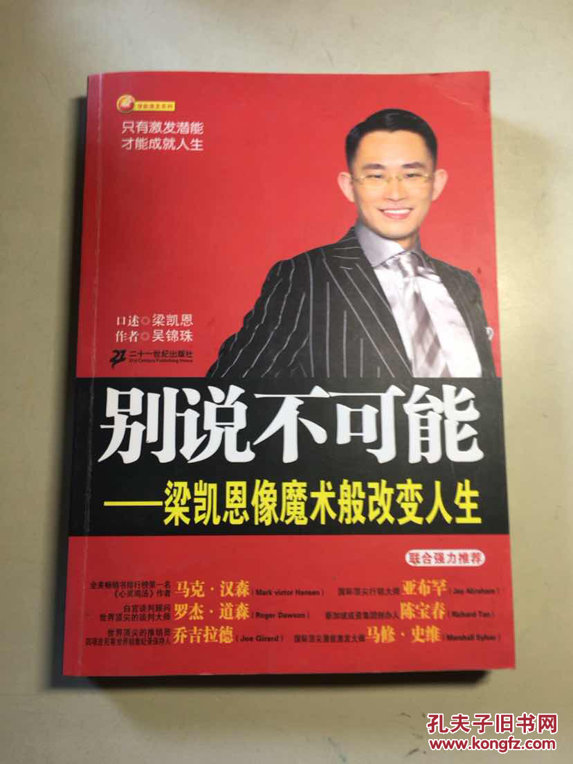 别说不可能:梁凯恩像魔术般改变人生 附海报