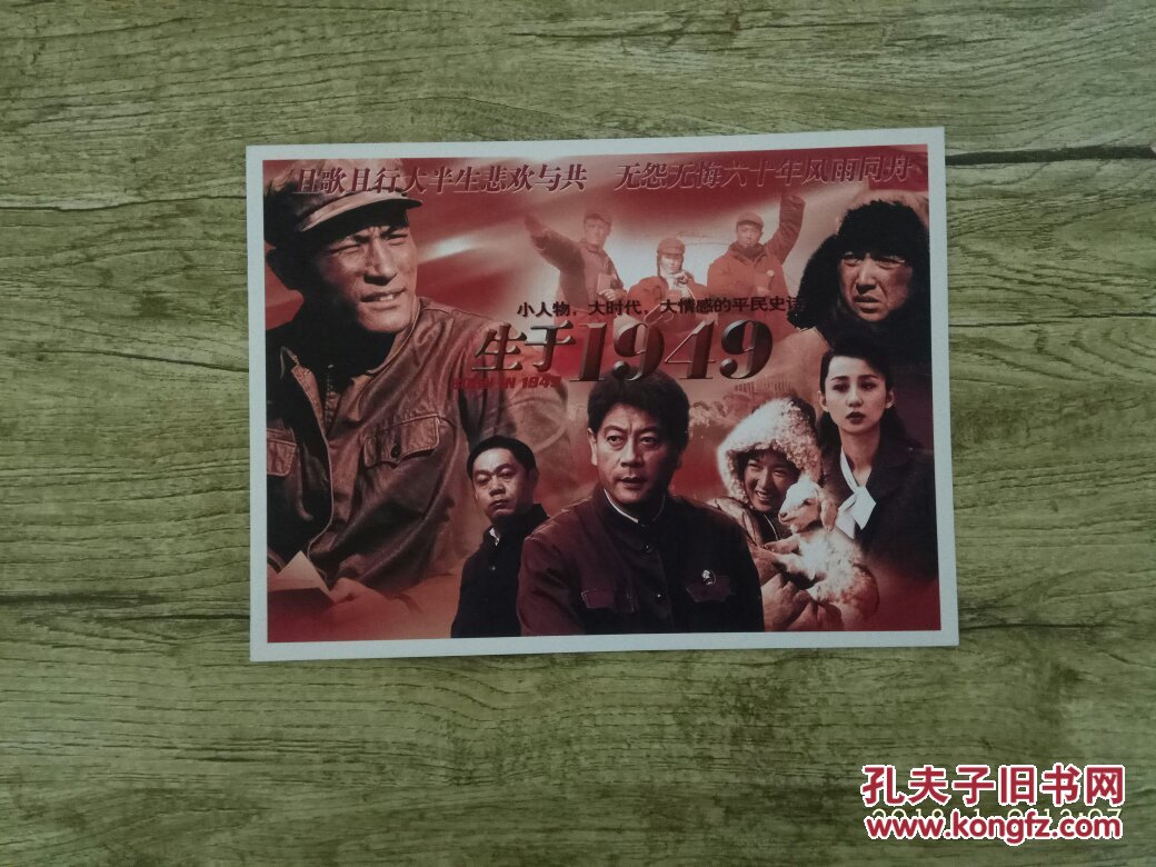 电视剧《生于1949》宣传册(巫刚,耿乐,刘向京)