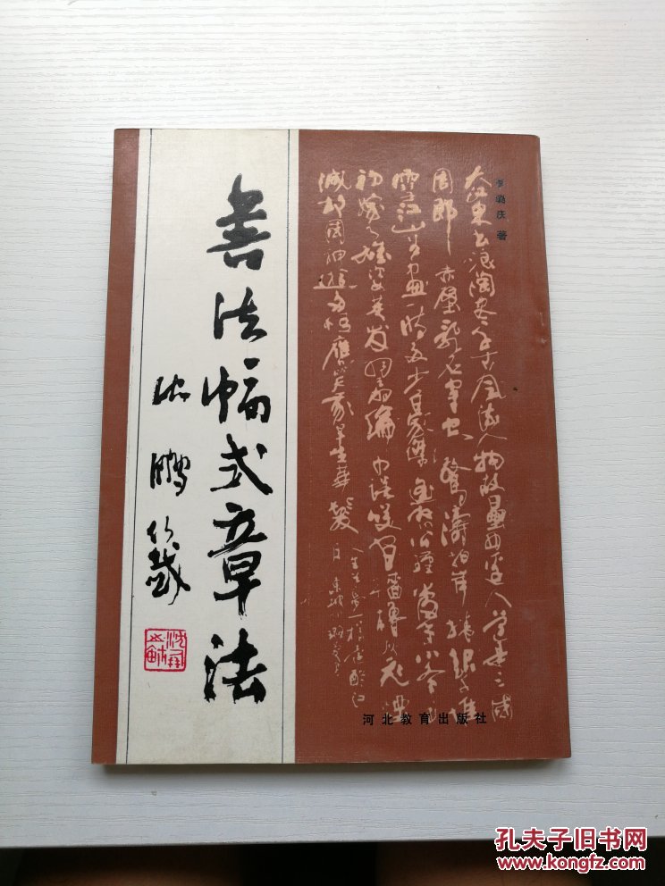 书法幅式章法