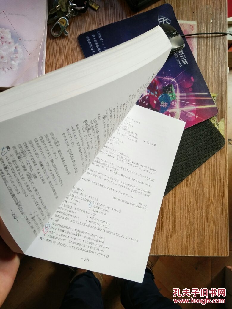 【图】新日语能力考试真题解析+全真模拟200