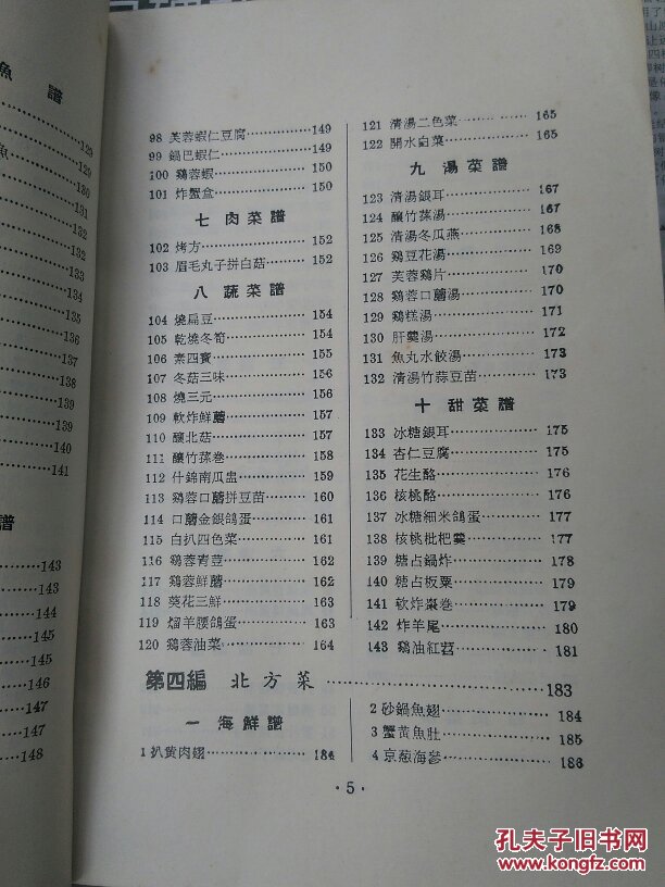 北京饭店名菜谱