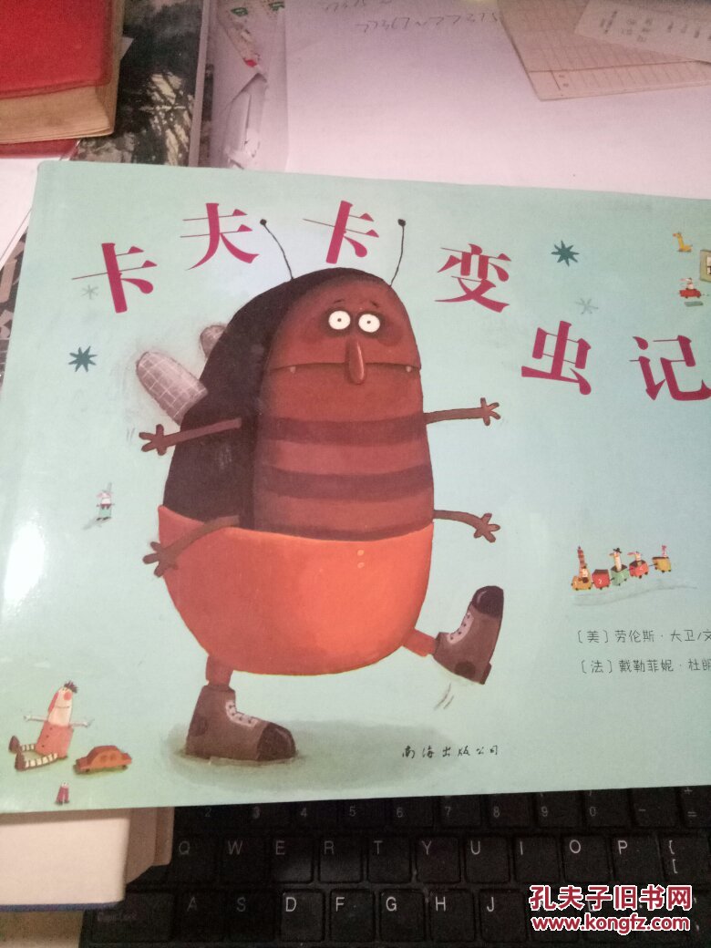 卡夫卡变虫记