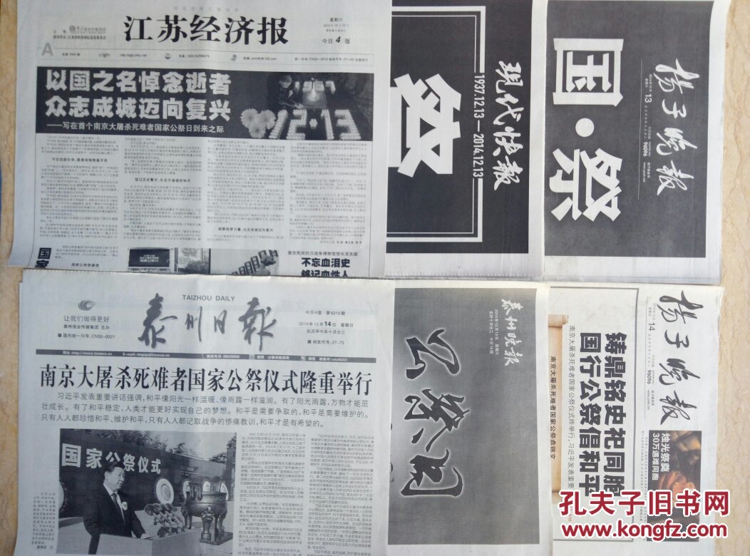 《扬子晚报》2014.12.13-12.14【一组】
